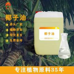 国光香料工場ヤシ油保護髪圧搾抽出スキンケア化粧品原料添加卸売り量大特恵