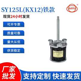 源头厂家直销SY125L(KX12)（铁款）回流焊热风高温马达120W长轴单