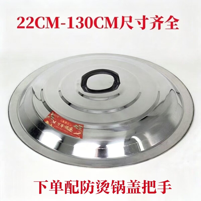 Stainless Steel Pot Lid, Thickened Wok Lid, Small Cooking Pot Lid, Frying Pan Lid, Extra Large Pot Lid, Large Barrel Lid, Large Pot Lid Stainless Steel Pot Lid, Thickened Wok Lid, Small Cooking Pot Lid, Frying Pan Lid, Extra Large Pot Lid, Large Barrel Lid, Large Pot Lid