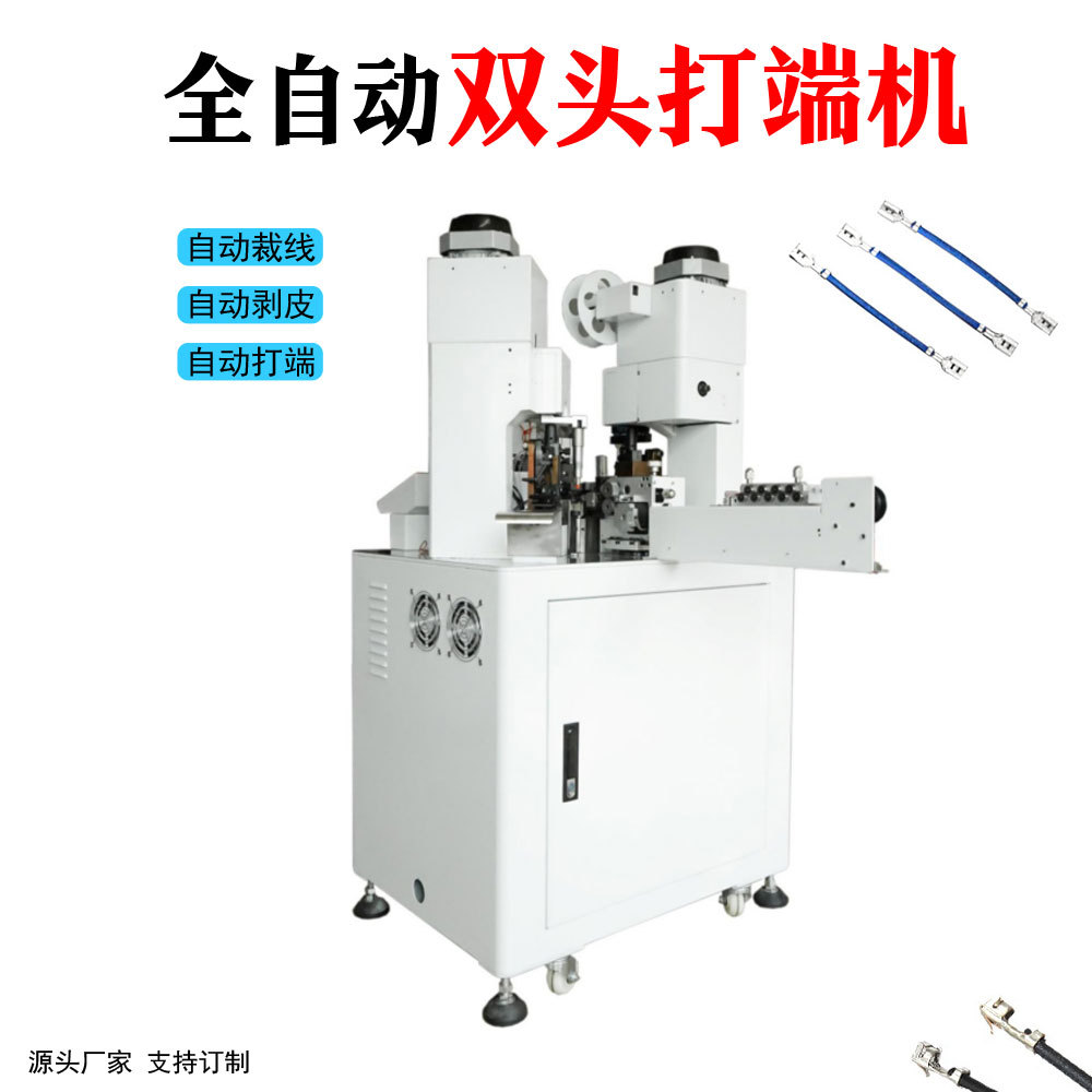 双头端子机 厂家自销数控伺服端子压接机 现货批发 全自动端子机