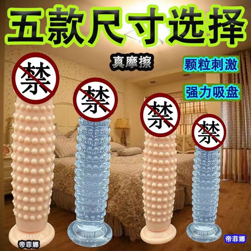 Small Particle Wolf Tooth Stick Female Masturbation Device, Transparent Eggless Artificial Penis with Large Suction Cup for Vaginal and Anal Orgasm, Sm Adult Use