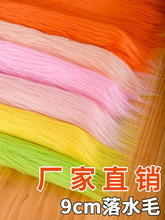 ��ˮë9cm�F�bë�����޻������^�l�Lë�q���ϫF�^ըëDIYë�q����