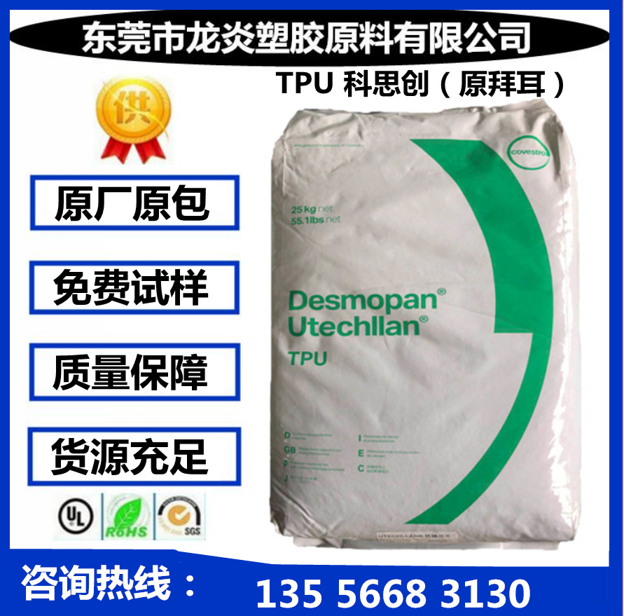 现货TPU 德国拜耳 3695AU 薄膜级 抗UV 运动器材 聚氨酯弹性体