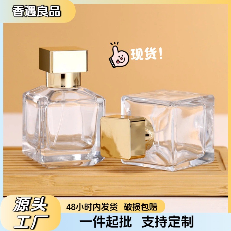 现货香水瓶子50/70毫升透明玻璃香水瓶玻璃瓶小分装瓶空瓶批发盖