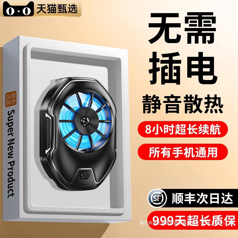 【No Need to Plug In】Wireless Mobile Phone Cooler, Air-Cooled Cooling Device, Back Clip-On, Non-Plug-In Rechargeable Fan