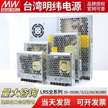 LRS明纬开关电源220转24V12V-50/75/100/150/200W5VS变压器350NES