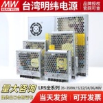 LRS明纬开关电源220转24V12V-50/75/100/150/200W5VS变压器350NES