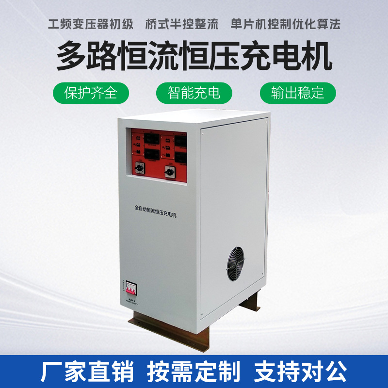 全自动可调多路智能恒流恒压充电器双路独立铅酸锂电池充电机