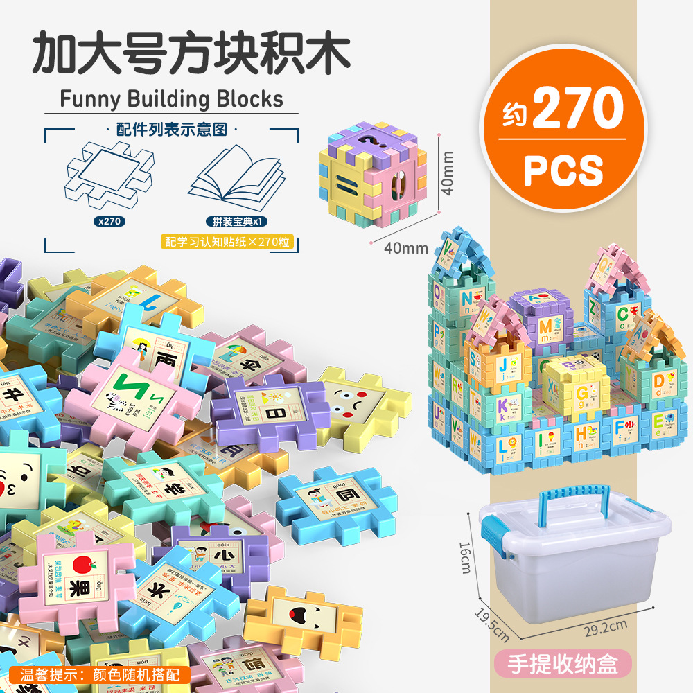 4.0 정사각형 퍼즐 - 약 270PCS [대형 보관함]