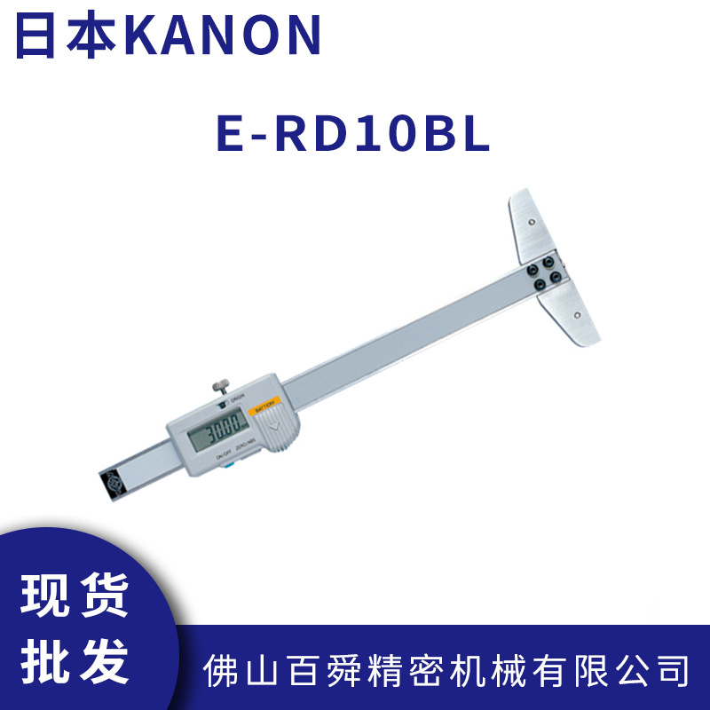 日本中村KANON电子深度卡尺百分尺内沟槽段差测定仪E-RD10BL