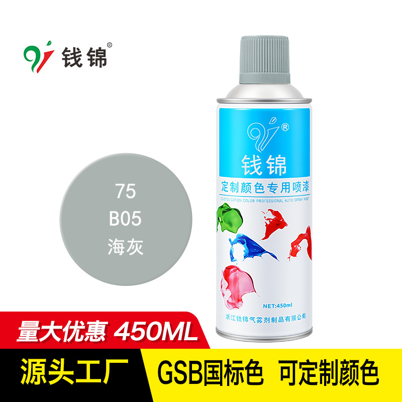 钱锦自喷漆GSB国标B05海灰 丙烯酸防锈金属漆工业油漆 定制喷漆