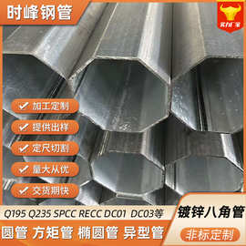 镀锌八角管  定尺加工  大口径镀锌异形管立柱用外八角异型管