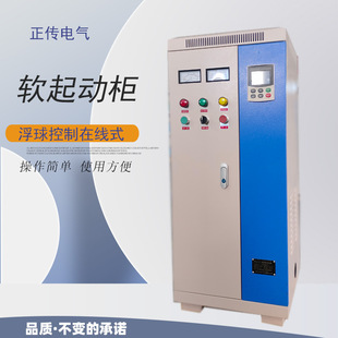 Online Soft Start Cabinet 22Kw30Kw45Kw75Kw Water Pump Soft Start Cabinet Electric Box Non-Standard Customization