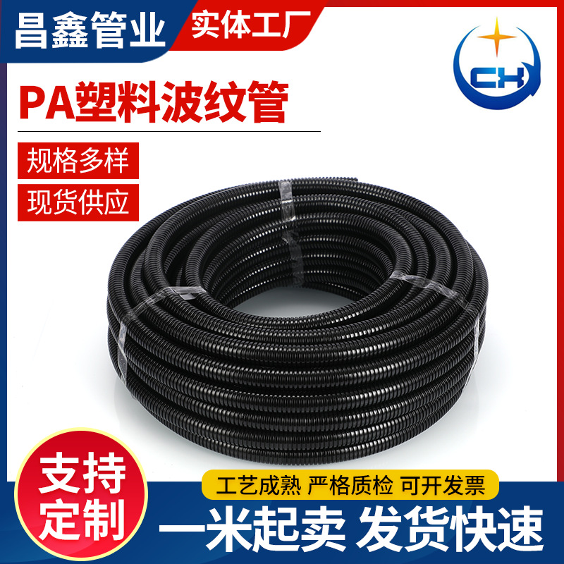 厂家批发PA尼龙波纹软管 电缆电线护套 15.8阻燃塑料穿线软管