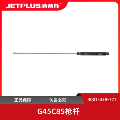 Gun Car Washing Machine High Pressure, High pressure car wash water gun - g45c85-extension-rod
