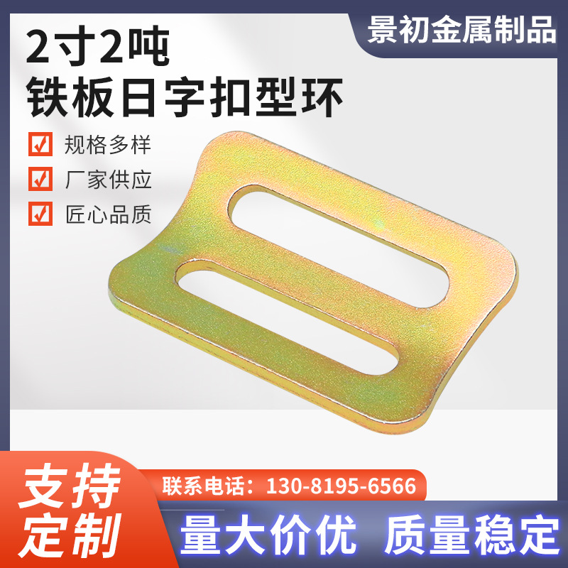 厂家供应航空高强度钢日字扣 航空九字扣， 五金8字织带扣批发