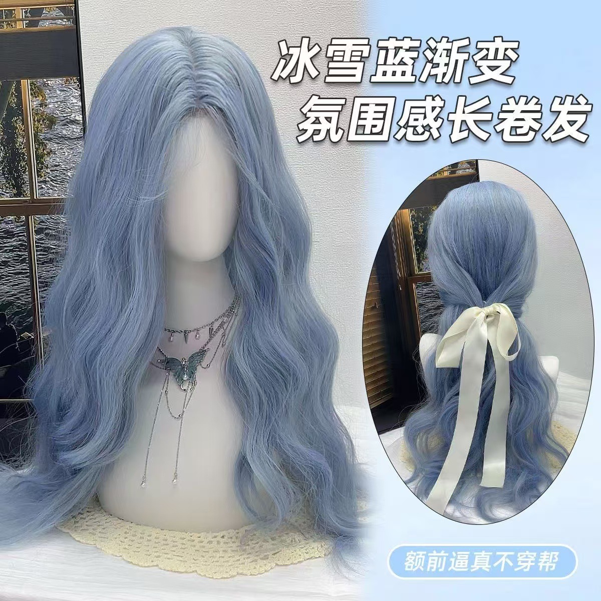 Elf de invierno glaciar azul rizado frente de encaje ondulado agua esponjosa natural sensación fría peluca cos multifuncional B05