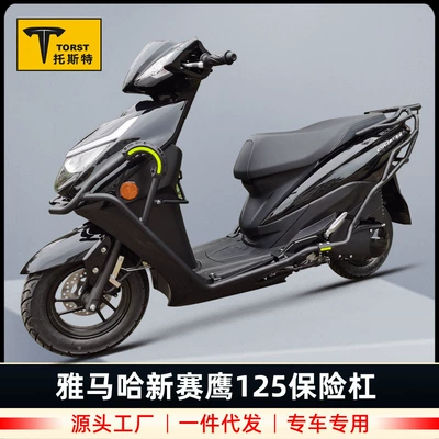 Applicable to Yamaha saiying GT125 bumper scooter bumper all-inclusive rear tailstock rear trunk modification accessories