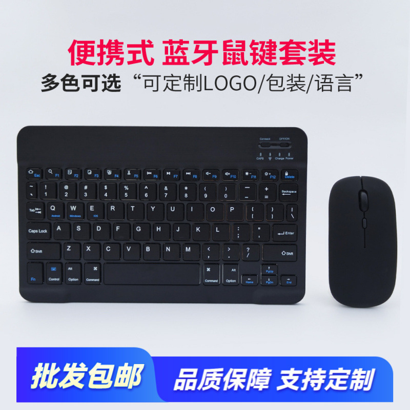 Bluetooth Keyboard Suitable for iPad Apple Huawei Tablet Mobile Phone Wireless Keyboard Charging Keyboard Mouse Set