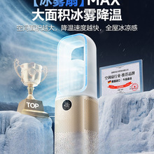 空调扇制冷家用2025新款冷风机卧室小型桌面宿舍车载电风扇神器水