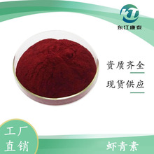 虾青素5% 天然虾青素5%雨生红球藻提取 雨生红球藻粉 现货100g装