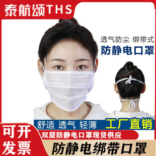 Anti-Static Mask White Single and Double Layer Dust-Free Workshop Special Breathable Strap-On Washable Mask Dust-Proof Mask