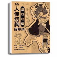 动漫画人物手绘描摹本教程书初学者入门零基础绘画素描教程书