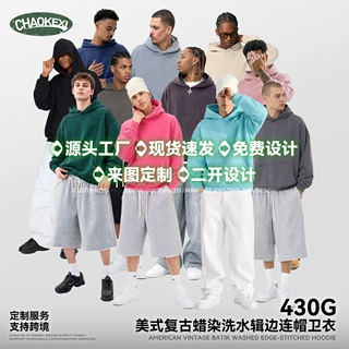 CKX男装定制卫衣连帽衫复古蜡染做旧宽松休闲百搭纯色连帽衫定制