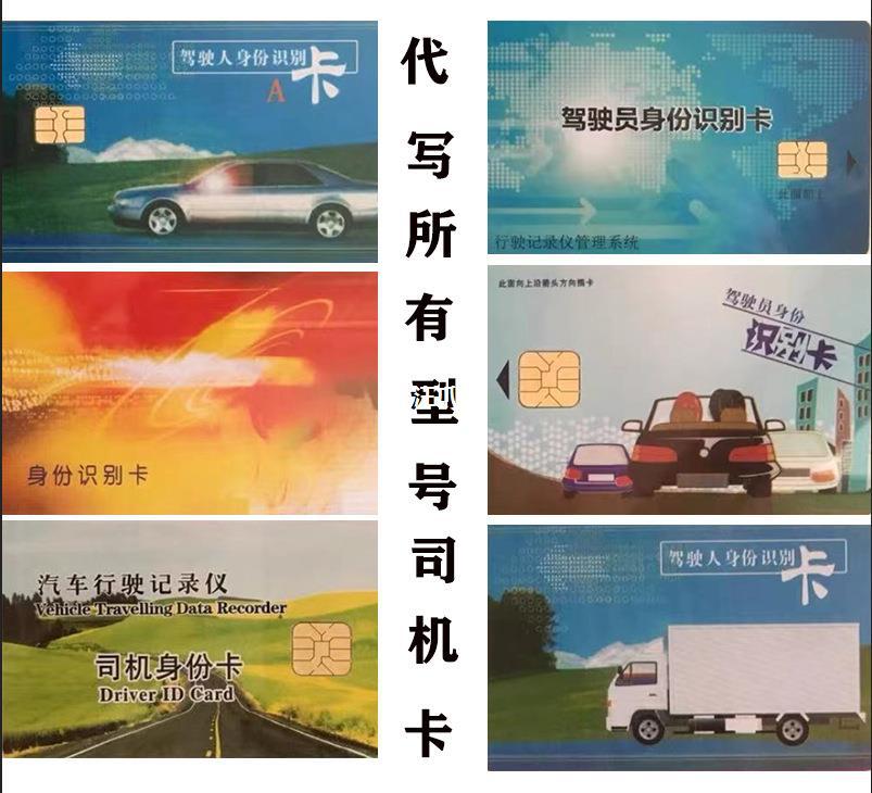 BEIDOU 운전 레코더 GPS 정보 카드 트럭 드라이버 카드 드라이버 식별 카드 안티 피로 왕 발톱