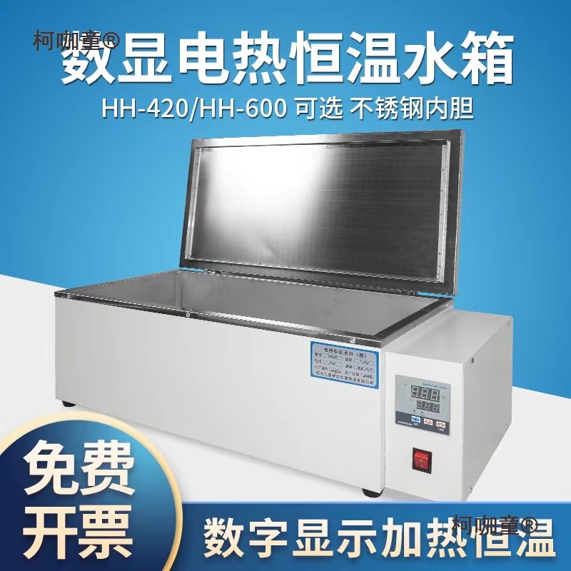 HH420 HH600型数显恒温水浴箱 电热恒温水箱 水浴槽 水浴锅麦太保