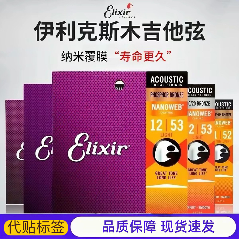 Elix Guitar Strings, Anti-Rust Folk Guitar Strings, Set of 6 Strings, 16027 Electric Guitar Strings 12052 Elix Guitar Strings, Anti-Rust Folk Guitar Strings, Set of 6 Strings, 16027 Electric Guitar Strings 12052