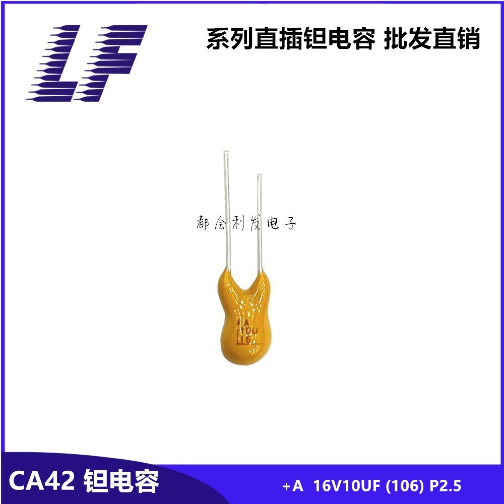 +A CA42直插钽电容 16V10UF 106 P2.54 K档 胆电容10%