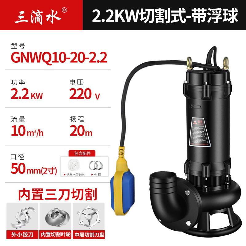 Nivel de agua de bola flotante bomba de aguas residuales automática bomba de corte bomba doméstica bomba de drenaje séptica bomba sumergida bomba de elevación sótano