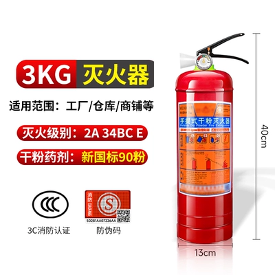 1/2/3/4/5/8kg Fire Fighting, Vehicle fire extinguisher - 3kg-householdcompany2024-national-standard-householdcompany-use