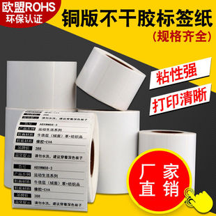 Xinwei copper plate label paper 100*80*60*40 thermal transfer bar code printer 50 self-adhesive copper plate sticker 30