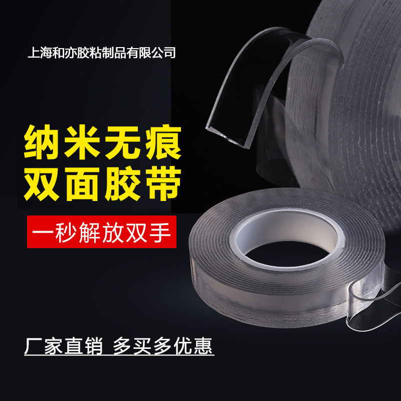 厂家直销 网红无痕纳米胶带 万次透明水洗魔力胶贴抖音同款双面胶