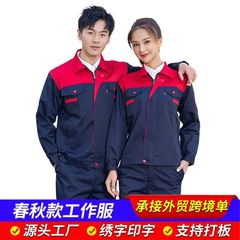 春と秋の上着の作業服の男性の耐摩耗性電気溶接の蒸気修理労働保険服の工場の現場の工事は色を合わせて肩の長袖をつづり合わせます。