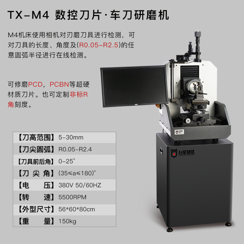 Máquina rectificadora de herramientas de torneado inteligente Taixing CNC soldadura de acero de tungsteno hoja de aleación dura rectificadora de ángulo R máquina de afilado de arco