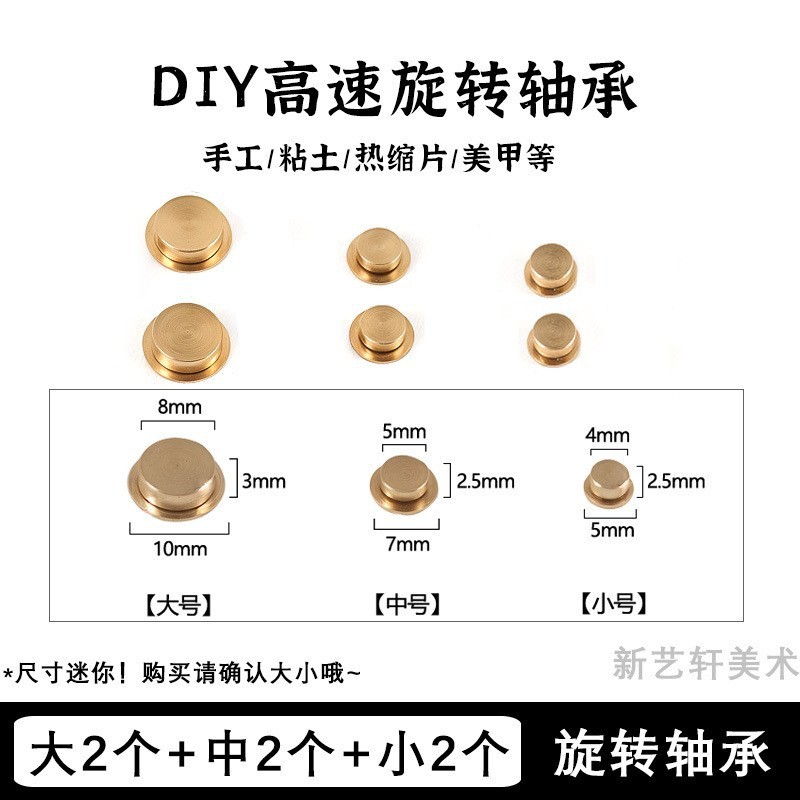 迷你金属旋转轴承美甲旋转diy手工制作石塑粘土玩具模型转盘配件|undefined