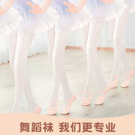 儿童舞蹈袜防扭伤抗起球四季女童打底裤白色专业练功连裤袜批发