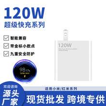 适用小米12/12pro闪充充电头 120W快充头欧美英规手机充电器批发