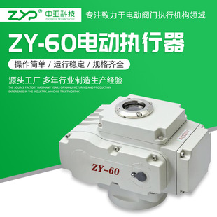 [Заводские прямые продажи] Оптовое электроснабжение электрическое устройство, скидка электрического привода ZY-60