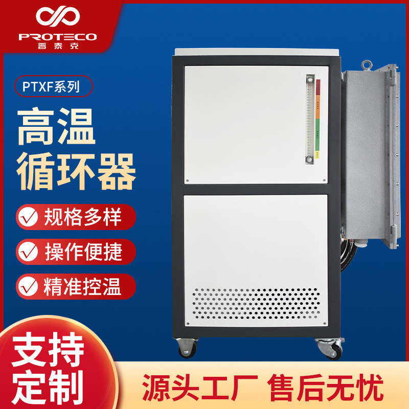 High Temperature Circulator-PTXF Series High Temperature Closed Cycle Industrial Laboratory Heating Circulator