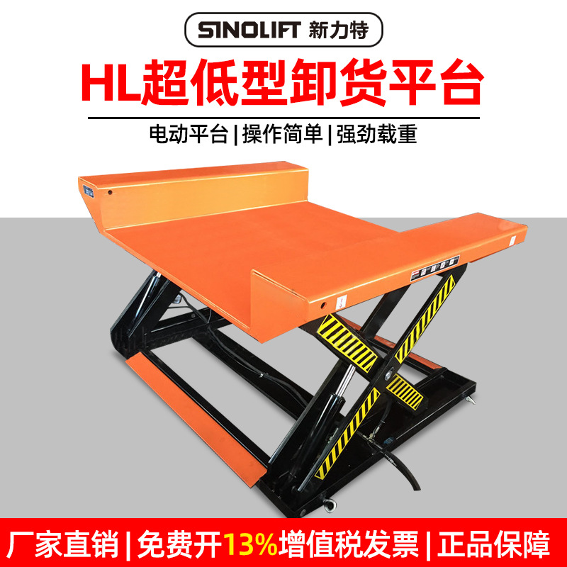 新力特电动升降平台液压升高台凹型固定平台车低放型装卸平台HL