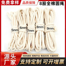 厂家直供本白8股全棉麻花空心圆绳服装辅料裤腰帽绳束口抽绳棉绳