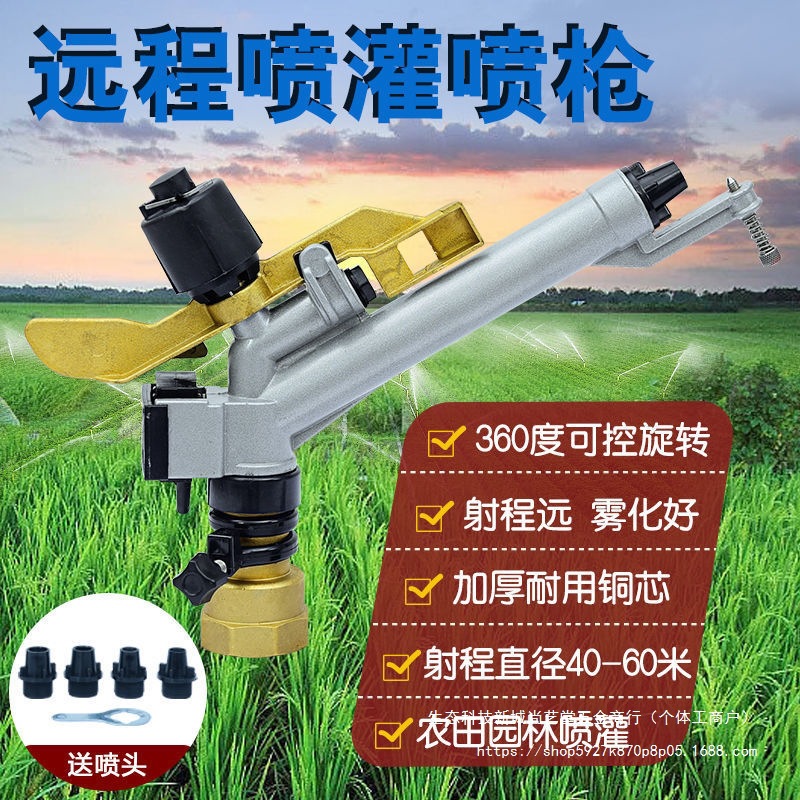 浇地喷枪高压喷头抗旱农田用除尘工厂园林绿化果园灌溉浇水