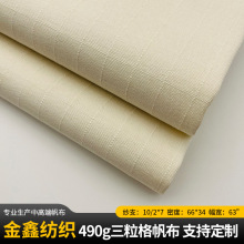 定制8020混纺坯布 490g三粒格帆布服装箱包专用布料 涤棉格子帆布