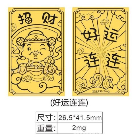 足金999爆款财库手机贴财神卡招财进宝深圳同款手机贴纸财源广进|undefined