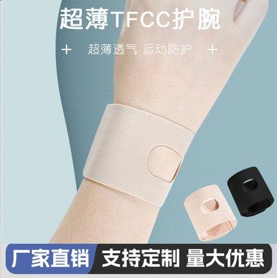 TFCC运动护腕薄款瑜伽扭伤损伤腱鞘护手腕妈妈手疼劳损鼠标手护腕|ms