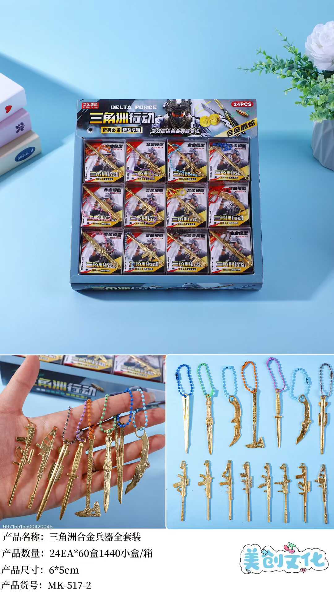 소형 델타 액션 합금 무기 펜던트 - 24팩이 들어 있는 대형 상자 - Ai Mu Qijiu